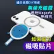 磁吸貼片 無線充磁鐵組貼片 DIY無線充 iphone無線充磁鐵 (ss1063)適用magsafe磁吸充電 磁鐵貼片