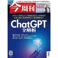 在飛比找momo購物網優惠-【MyBook】《今周刊第1365期 ChatGPT全解析 