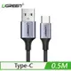 UGREEN 綠聯 USB Type-C 充電傳輸線 快充黑色 金屬編織版 0.5M