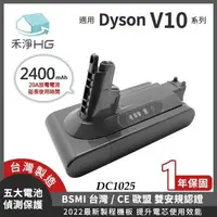 在飛比找森森購物網優惠-【禾淨家用HG】Dyson V10 DC1025 2400m