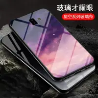 在飛比找ETMall東森購物網優惠-適用三星J6手機殼三星J6plus玻璃軟硬殼Galaxy j