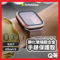 在飛比找蝦皮購物優惠-SwitchEasy 魚骨牌 9H 玻璃鋁合金 保護殼 適用