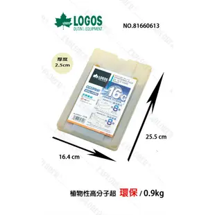 NO.81660613 日本LOGOS GT-16℃日式超凍煤 0.9kg 冰磚保冷劑 冰箱保冷