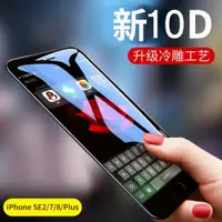 在飛比找ETMall東森購物網優惠-微捷 蘋果7鋼化膜7plus全屏iPhone8plus覆蓋7