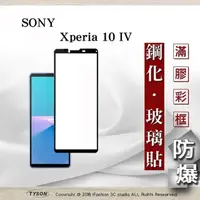 在飛比找PChome24h購物優惠-SONY Xperia 10 IV 5G 2.5D滿版滿膠 