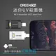 GREENON 迷你UV殺菌機 安卓Type-c (UV-C殺菌/防疫/消毒)