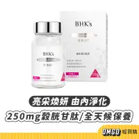 在飛比找蝦皮購物優惠-[現貨]BHK's-奢光錠(60粒裝) 調節生理機能 維他命