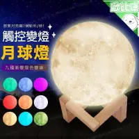 在飛比找樂天市場購物網優惠-【歐比康】 九色月球燈 仿真3D月球燈 9.5cm 11cm