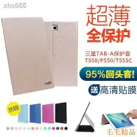 在飛比找Yahoo!奇摩拍賣優惠-毛毛精品☾三星T550保護套tab A9.7寸平板電腦SM-