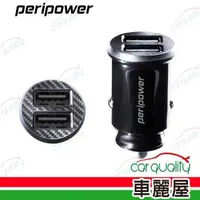 在飛比找森森購物網優惠-【peripower】車充PP 2USB 4.8A大電流 P