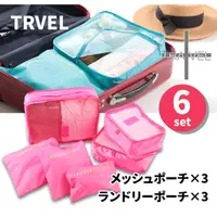 在飛比找蝦皮購物優惠-韓版旅行收納包 六件組 旅行收納包 6件組 旅行收納組合 衣