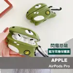 AIRPODS PRO 閃電恐龍矽膠藍牙耳機造型保護殼(AIRPODSPRO保護套 AIRPODSPRO保護殼)