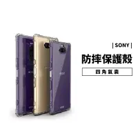 在飛比找蝦皮商城優惠-四角防摔殼 SONY Xperia 1/5/10 Plus 