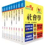 【鼎文公職】2Q11-調查局調查人員四等（調查工作組）套書