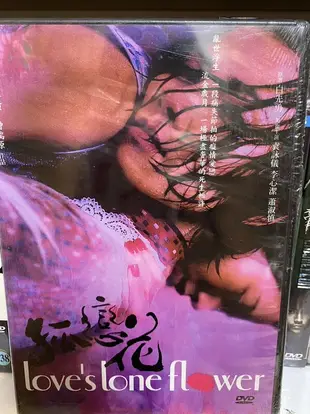 知飾家 (D5) 全新未拆 港台影集 孤戀花 DVD