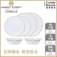 在飛比找康是美優惠-【美國康寧 Corelle】金緻奢華餐盤六件組（F01） _