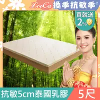 在飛比找PChome24h購物優惠-LooCa益生菌抗敏5cm泰國乳膠床墊-雙人5尺