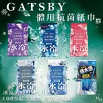 現貨快出 日本 GATSBY體用抗菌濕巾 10抽/12抽/24抽/30抽 夏季外出 露營郊遊必備 潔淨清爽 擦澡濕巾