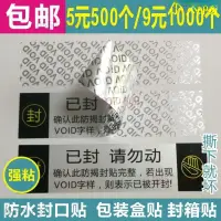 在飛比找蝦皮購物優惠-【臺灣出貨】一次性防拆標簽VOID貼紙防撕貼紙撕毀無效封條封