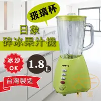 在飛比找蝦皮購物優惠-[台灣製造]果汁機 冰沙果汁機 榨汁機 蔬果調理機 日象 沁