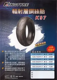 在飛比找Yahoo!奇摩拍賣優惠-三王輪胎 KINGS 輻射層ZR級鋼絲胎 K97 110/7