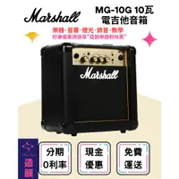 在飛比找蝦皮購物優惠-造韻樂器音響- JU-MUSIC -Marshall MG-