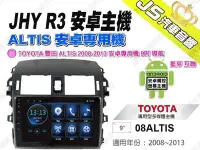 在飛比找Yahoo!奇摩拍賣優惠-勁聲汽車音響 JHY R3 TOYOTA 豐田 ALTIS 