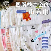 在飛比找PChome24h購物優惠-四層紗方巾 高密度加厚印花純棉餵奶巾 適用口水巾手帕洗澡巾(