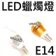 【省$專案】LED水晶燈,蠟燭燈(E14頭)【金黃光】｜【小夜燈嵌燈燈泡燈管燈具燈串燈條崁燈檯燈水晶吊燈驅蚊燈泡專賣】