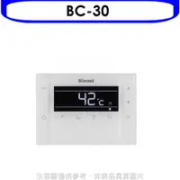 在飛比找PChome24h購物優惠-林內無線浴室遙控器RUA-C1630WF專用熱水器BC-30