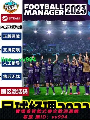 steam 足球經理2023 激活碼cdke fm2023 footballmanager y fm23 國區pc中文正版