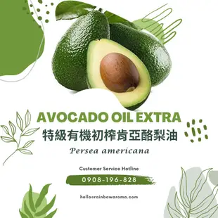 6006，Avocado Oil Extra，特級有機初榨肯亞酪梨油