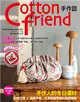 Cotton friend手作誌（55）： 手作人的冬日選材：甜美花樣×溫暖手感，分享歡慶季節的無限樂趣