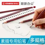 德國思筆樂STABILO鉛筆兒童小學生繪畫書寫美術木頭鉛筆用素描炭筆2B HB 4B