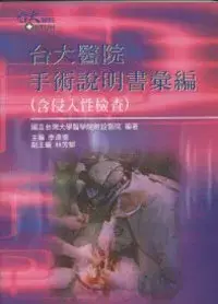 在飛比找博客來優惠-台大醫院手術說明書彙編(含侵入性檢查)