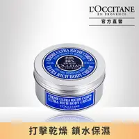 在飛比找PChome24h購物優惠-【L’OCCITANE歐舒丹】乳油木保濕身體霜200ml