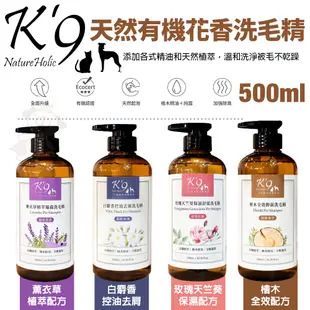 KogiPet 宏瑋 K'9 Nature Holic 鄉村工坊 寵物洗毛精 胺基酸洗毛精 花香洗毛精『WANG』