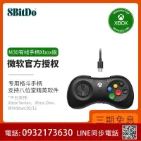 在飛比找露天拍賣優惠-八位堂M30有線手柄Xbox版 微軟官方授權 格斗游戲專用X