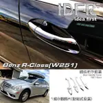 【IDFR】BENZ 賓士 R W251 2006~2010 鍍鉻銀 車門把手蓋 門把手上蓋貼(W251 車門把手蓋 鍍鉻 改裝)