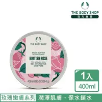 在飛比找momo購物網優惠-【THE BODY SHOP 美體小舖】英皇玫瑰嫩膚身體滋養