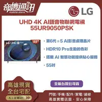 在飛比找Yahoo!奇摩拍賣優惠-奇機通訊【LG樂金】 全新台灣公司貨 55吋UHD 4K A
