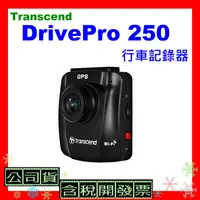 在飛比找蝦皮購物優惠-開發票 台灣公司貨 創見DrivePro 250行車記錄器 