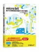 Micro:bit｜親子共學開發版與圖形化程式編寫-cover