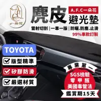 在飛比找momo購物網優惠-【一朵花汽車百貨】TOYOTA 豐田 YARIS 麂皮避光墊