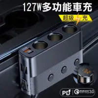 在飛比找momo購物網優惠-【AHEAD】127W汽車用充電器/充電轉換器(PD+QC3