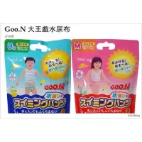 在飛比找蝦皮購物優惠-日本製GOON大王游泳尿布/大王游泳尿片/GOON溫泉尿布/