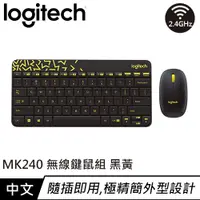 在飛比找良興EcLife購物網優惠-Logitech 羅技 MK240 2.4G 無線鍵盤滑鼠組