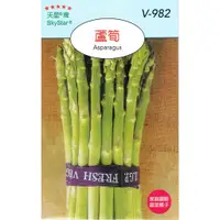 在飛比找蝦皮購物優惠-尋花趣 蘆筍(Asparagus) 【蔬果種子】 天星牌 小