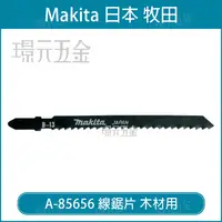 在飛比找樂天市場購物網優惠-牧田 makita 線鋸片 A-85656 B-13 5片 