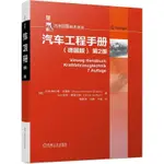 汽車工程手冊(德國版) 第2版交通運輸